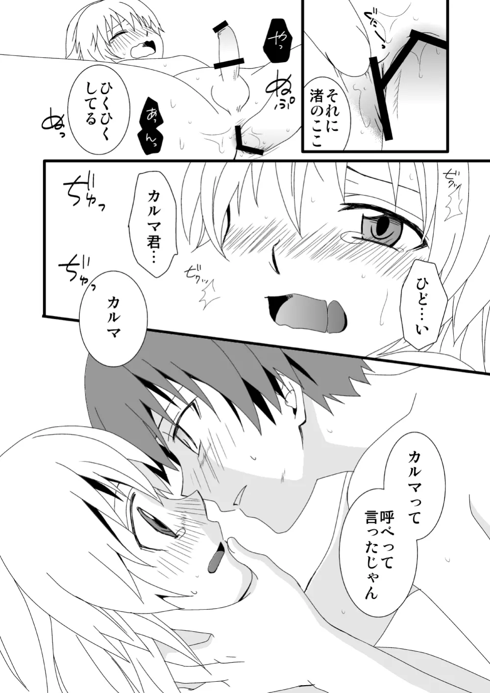 カル渚 - page74