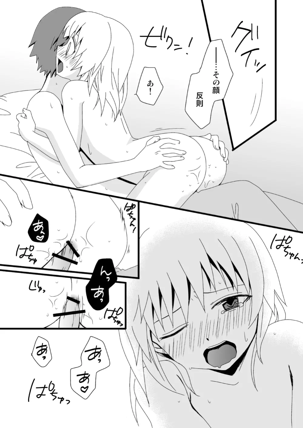 カル渚 - page76