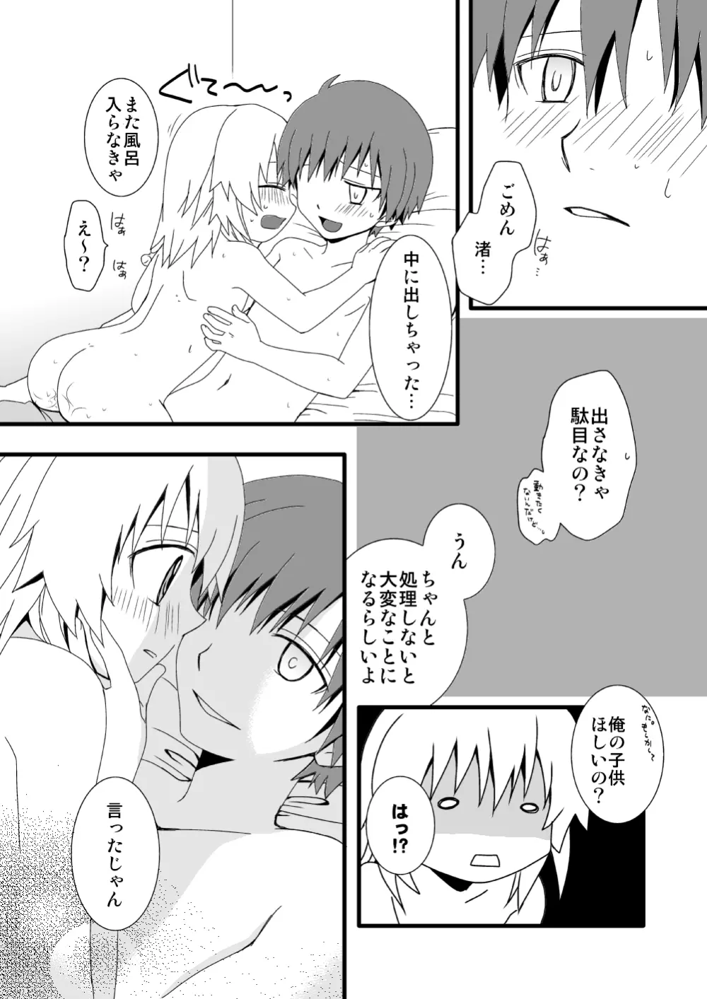 カル渚 - page78