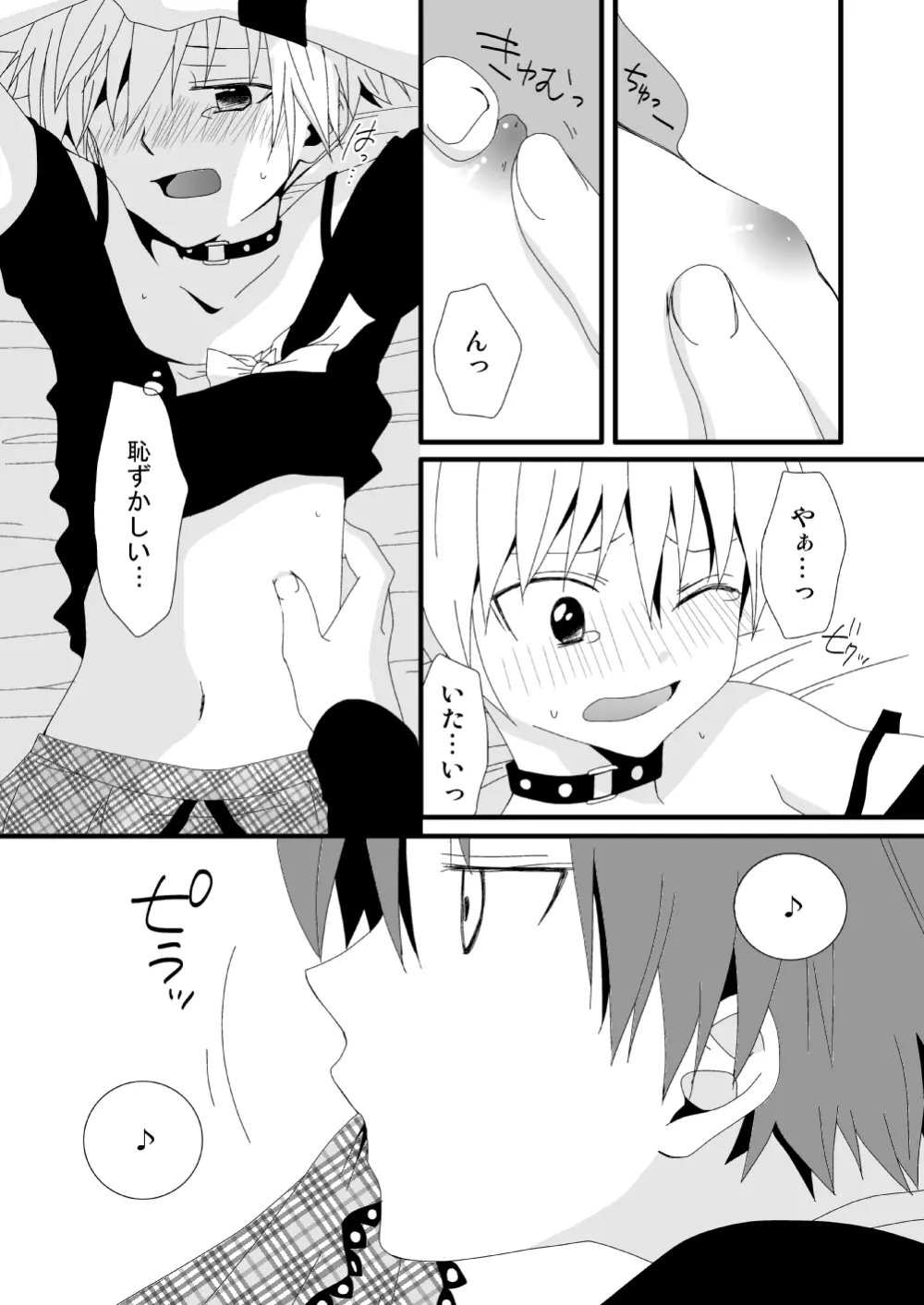 カル渚 - page9