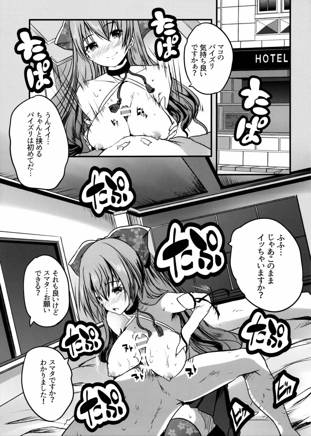 楼島マコのえっちなおシゴトやってみた！ - page12