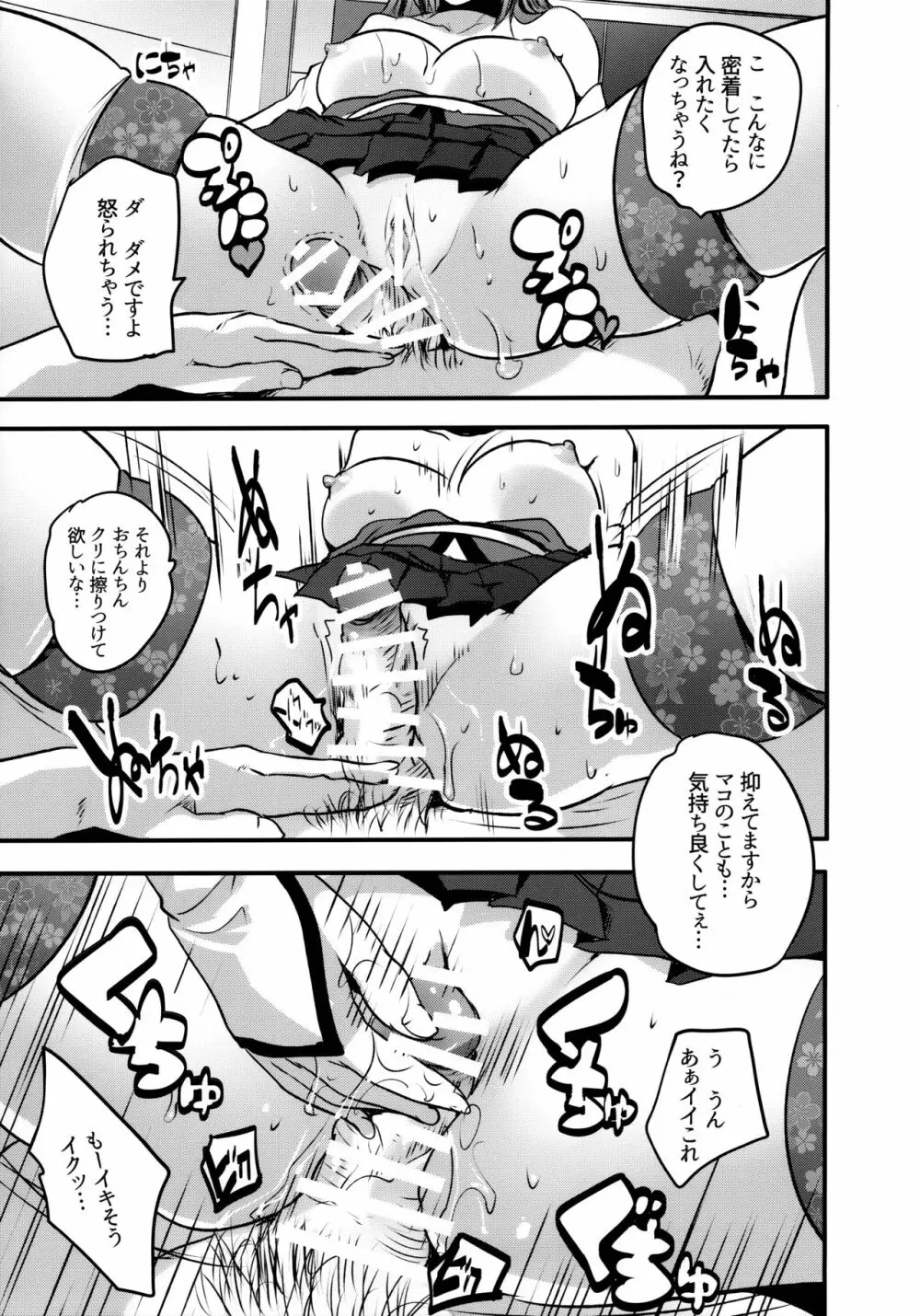 楼島マコのえっちなおシゴトやってみた！ - page14