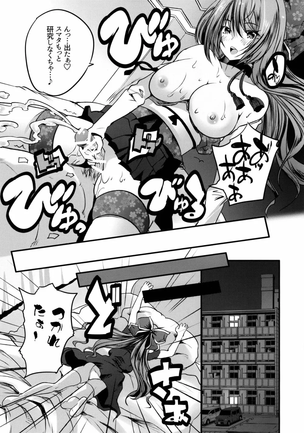 楼島マコのえっちなおシゴトやってみた！ - page15