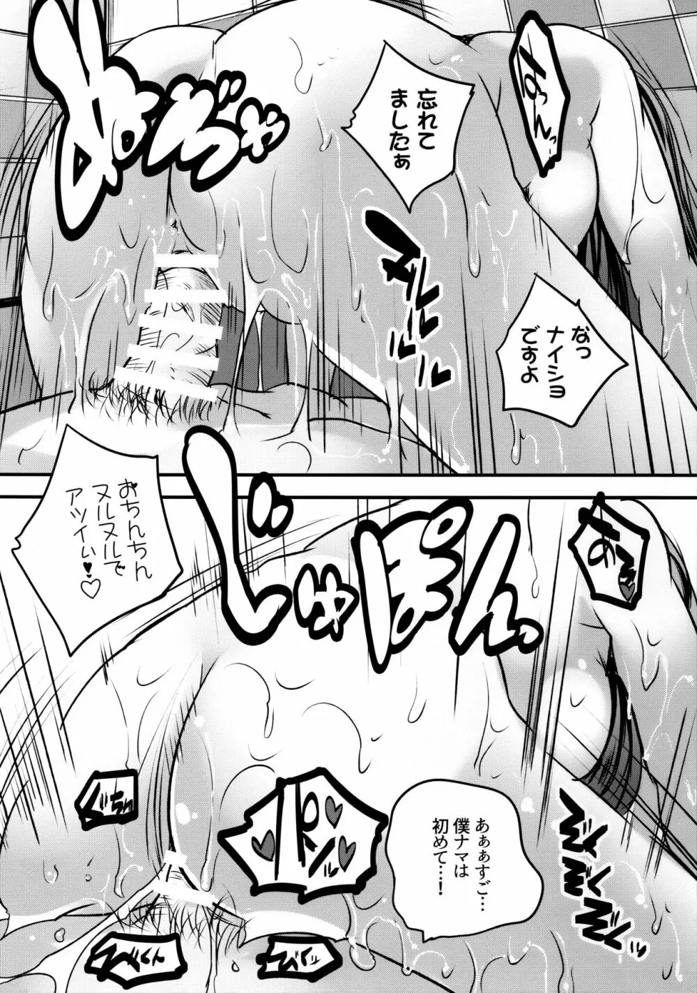 楼島マコのえっちなおシゴトやってみた！ - page21