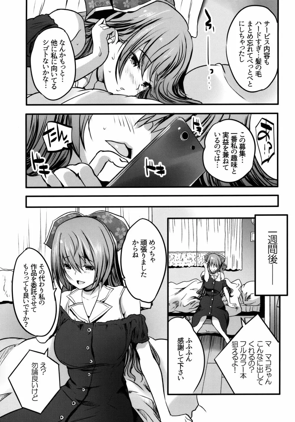 楼島マコのえっちなおシゴトやってみた！ - page24
