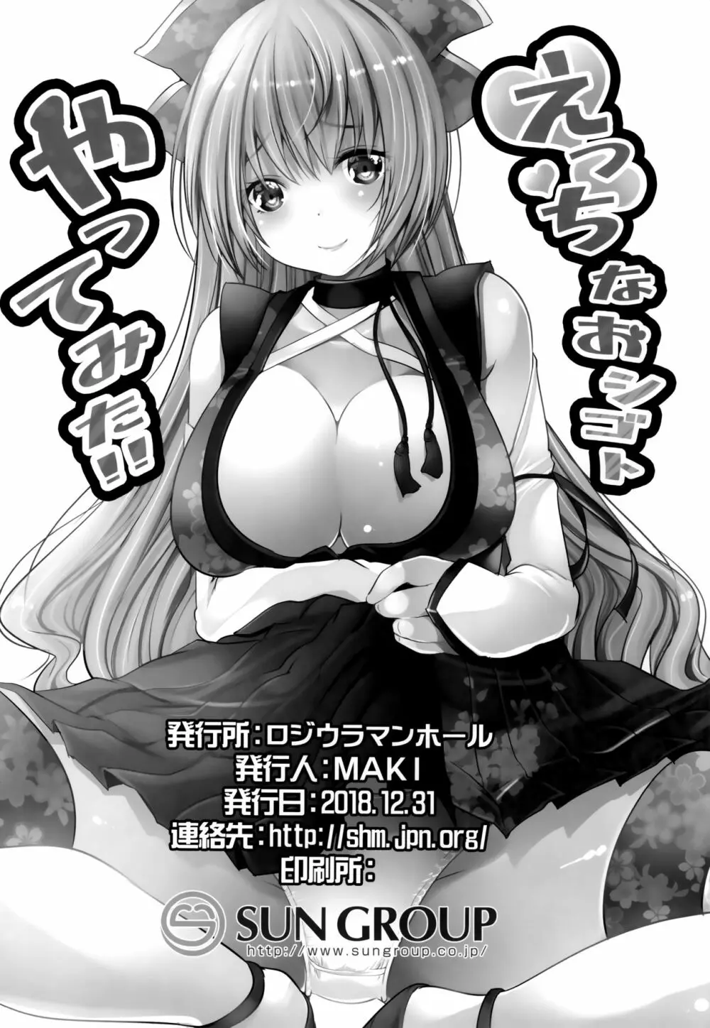 楼島マコのえっちなおシゴトやってみた！ - page29