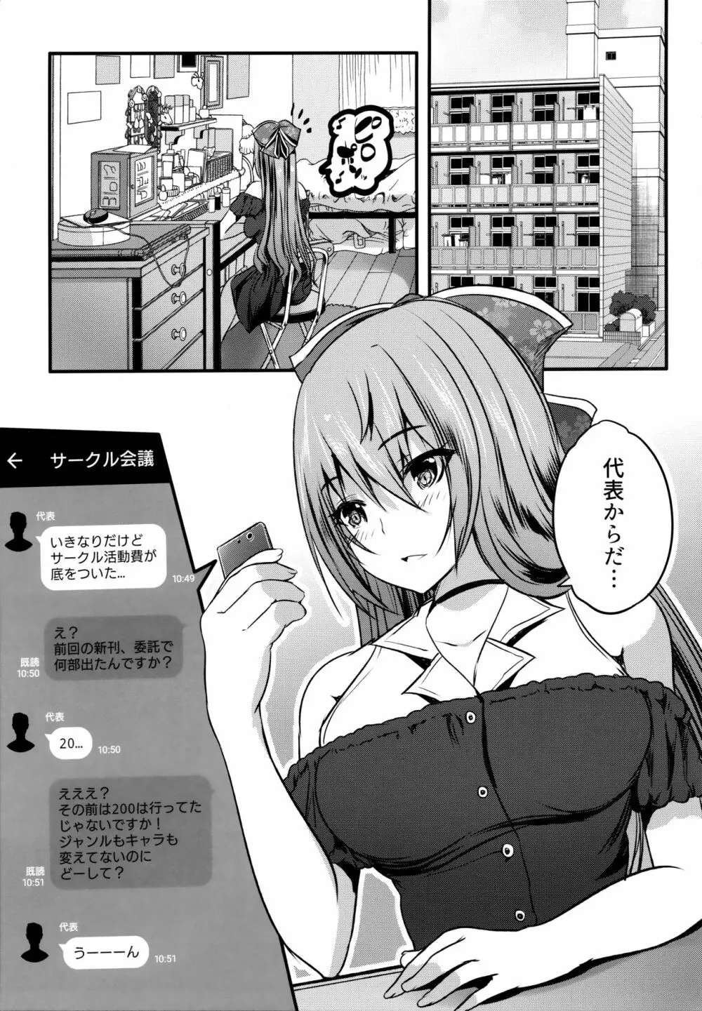 楼島マコのえっちなおシゴトやってみた！ - page4