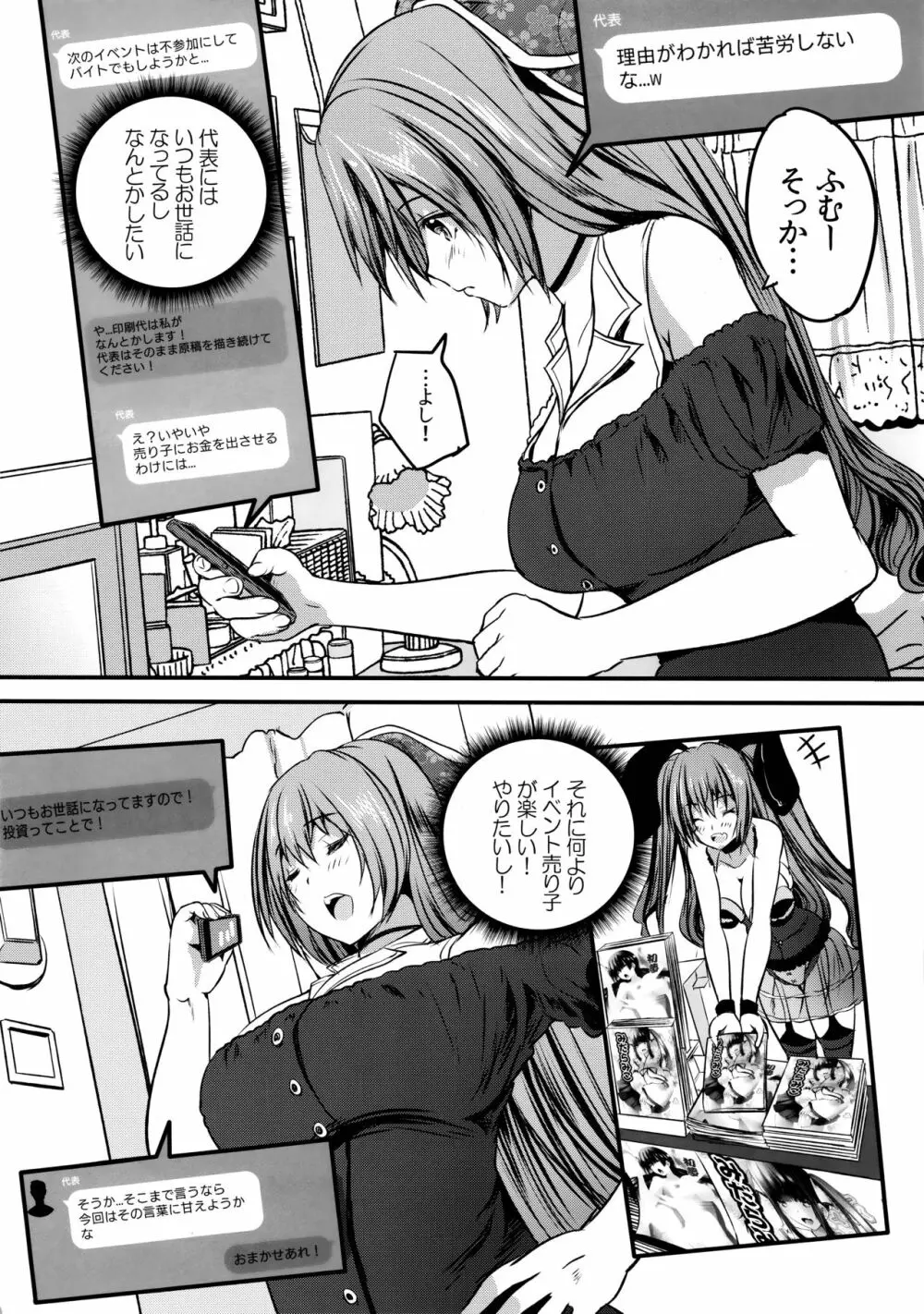 楼島マコのえっちなおシゴトやってみた！ - page5