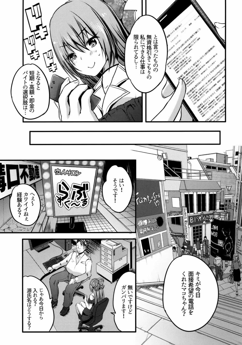 楼島マコのえっちなおシゴトやってみた！ - page6