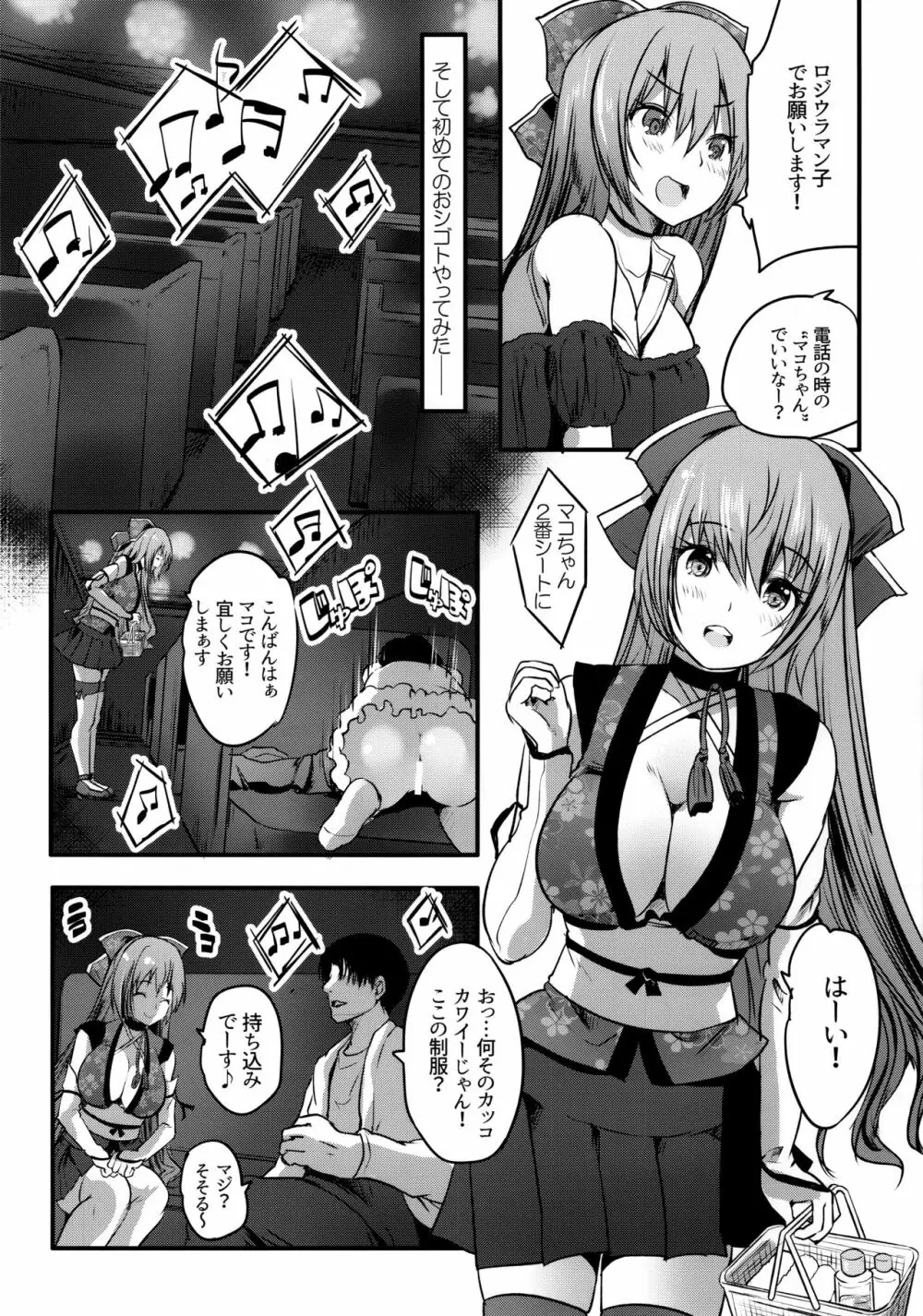 楼島マコのえっちなおシゴトやってみた！ - page7