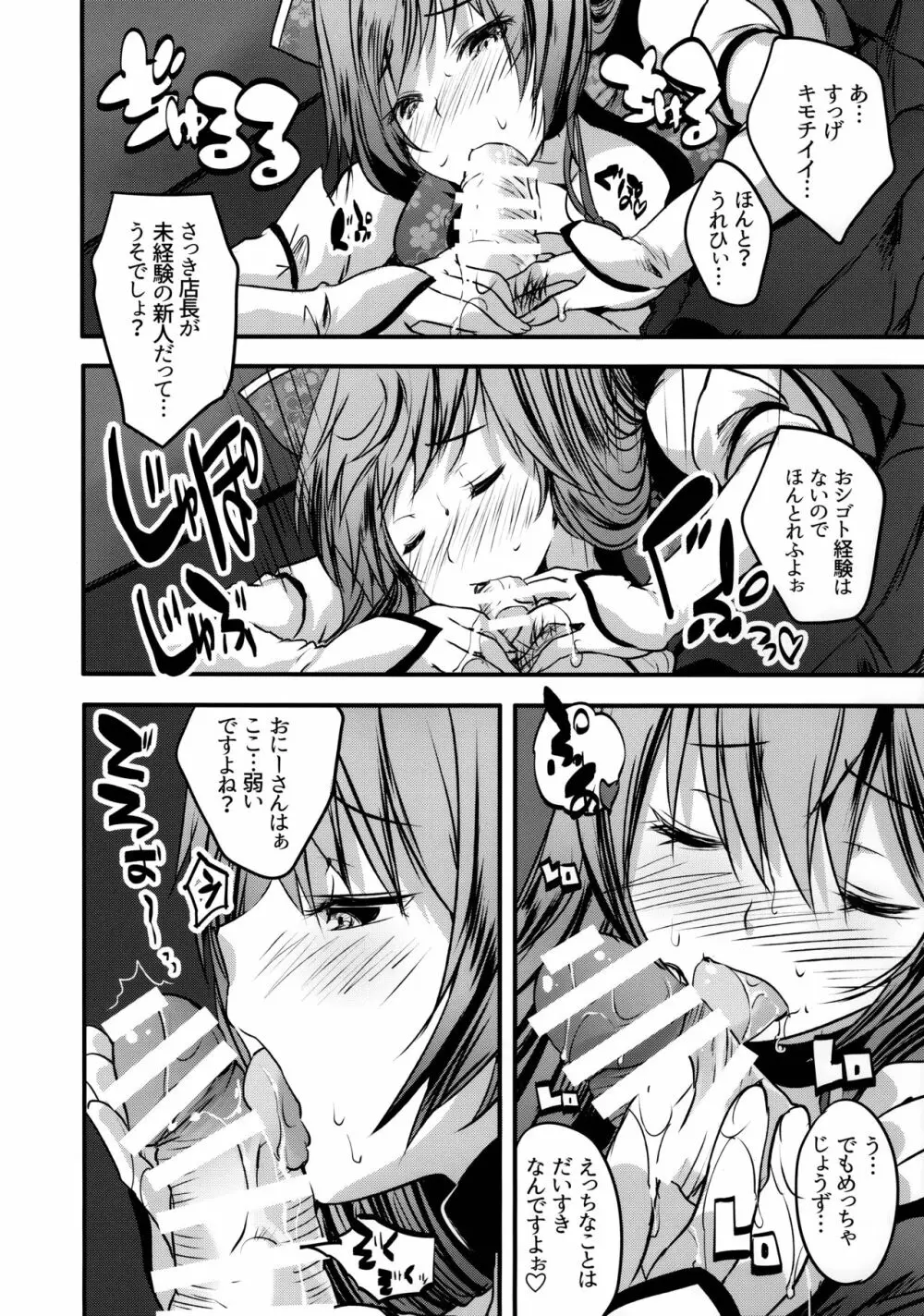楼島マコのえっちなおシゴトやってみた！ - page9