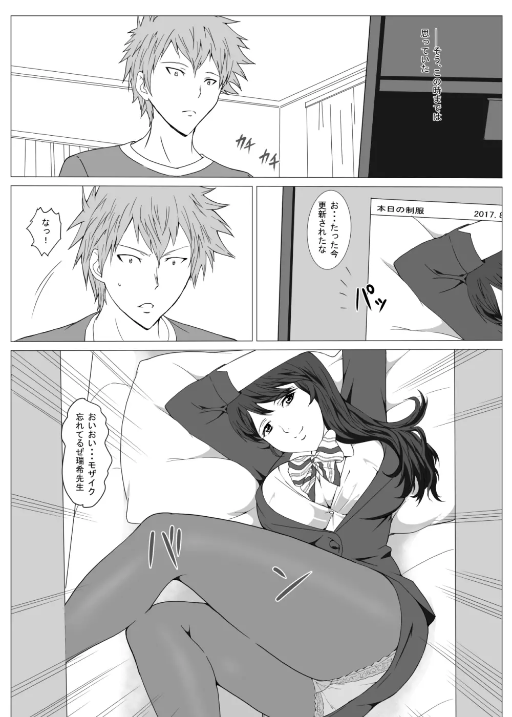 制服せんせいの夏 - page5