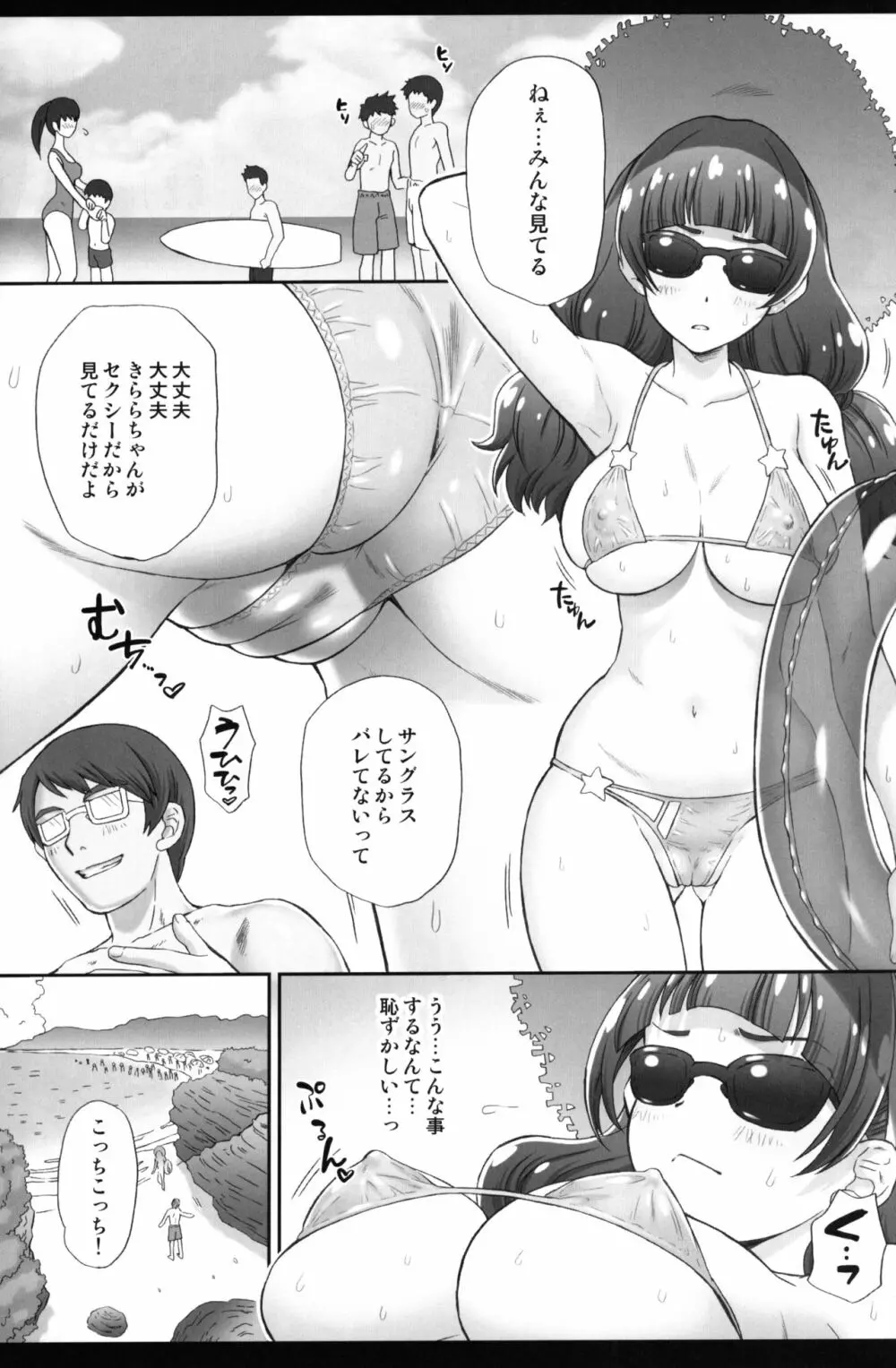 おまけ本これくしょん1 -エロキュア編- - page20
