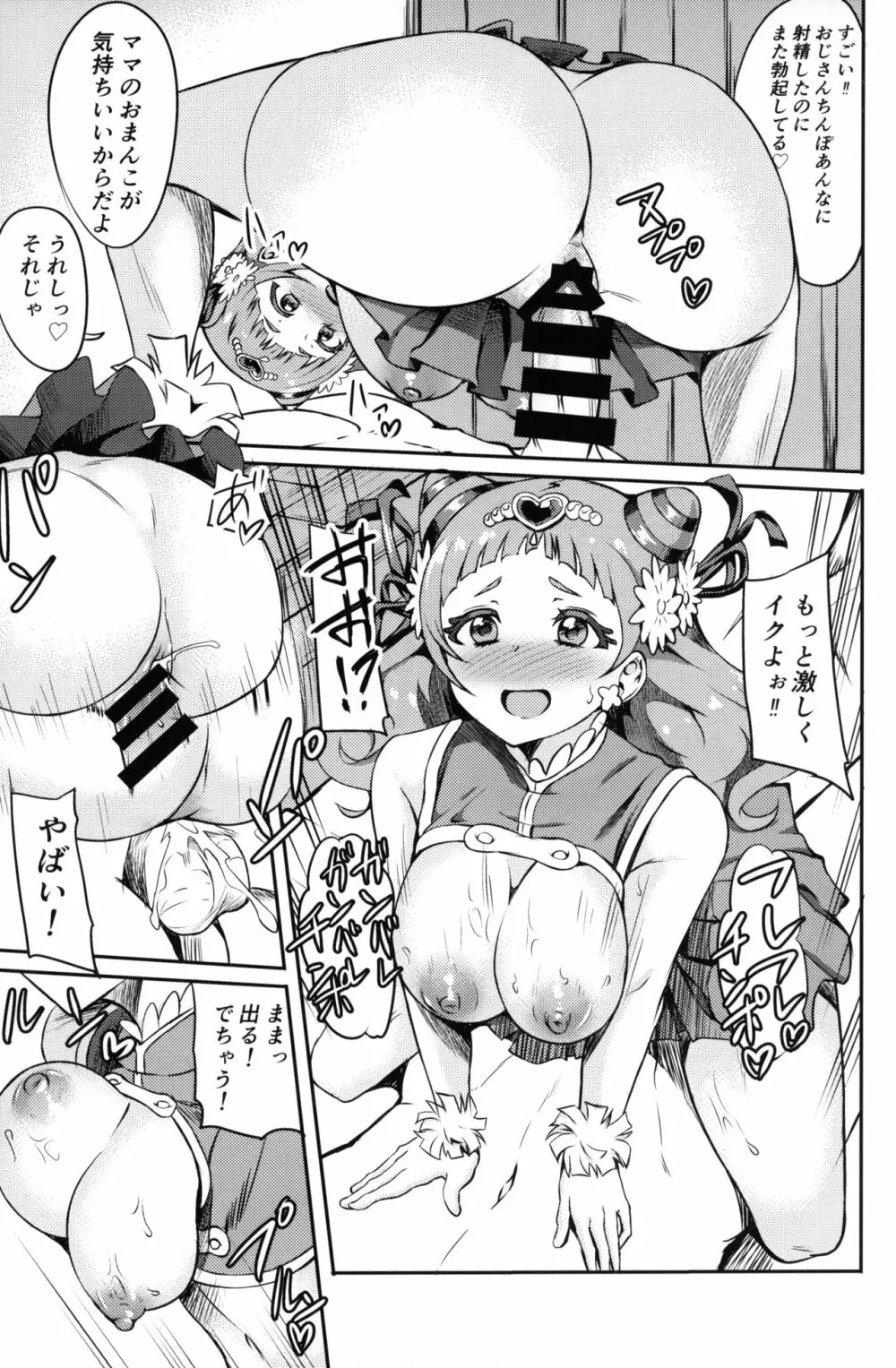 ぱこきゅあ～エールママとHしたい～ - page18