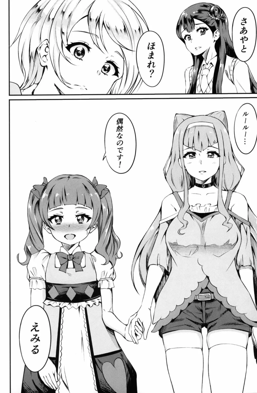 ぱこきゅあ～エールママとHしたい～ - page21