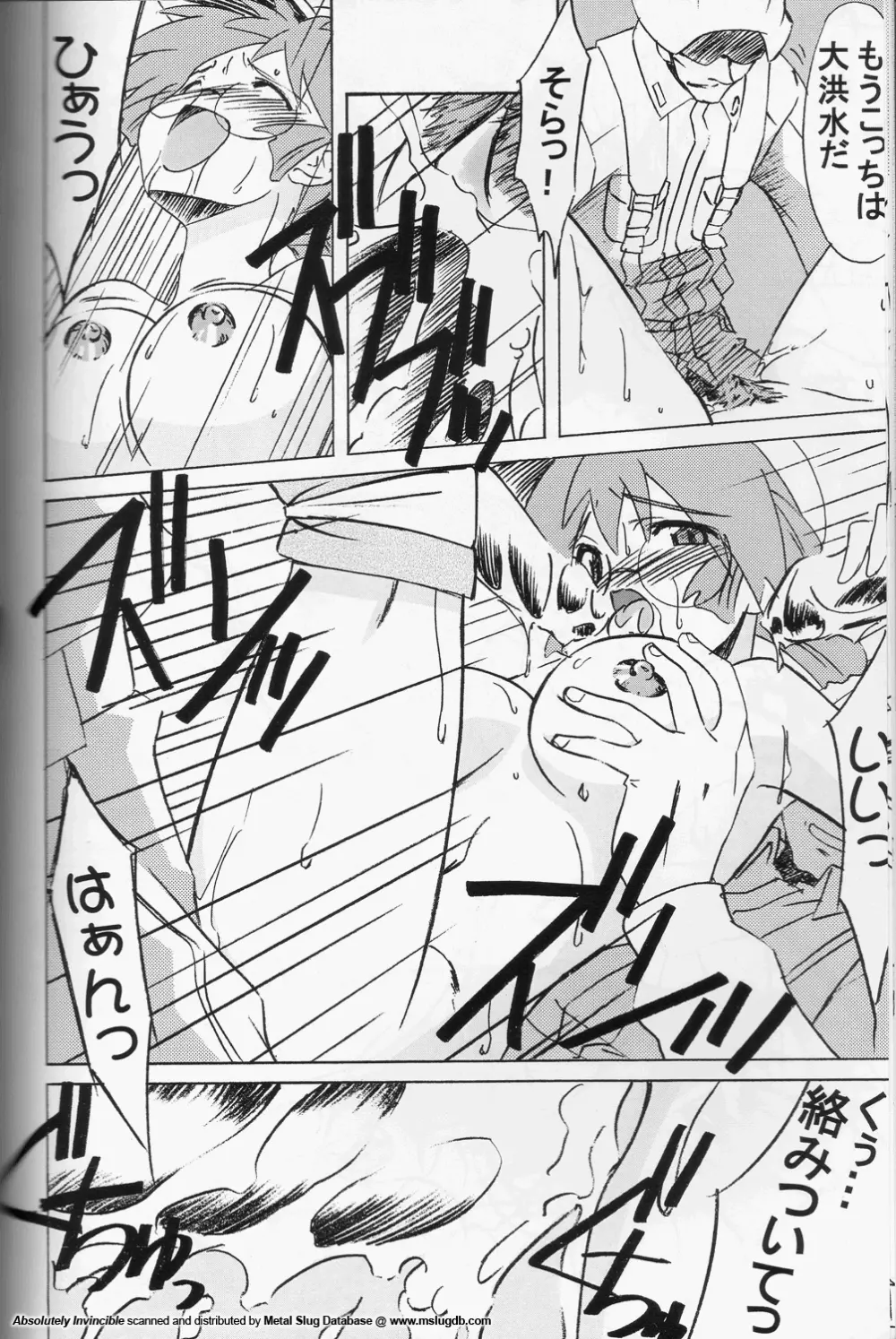 絶体無敵 - page14