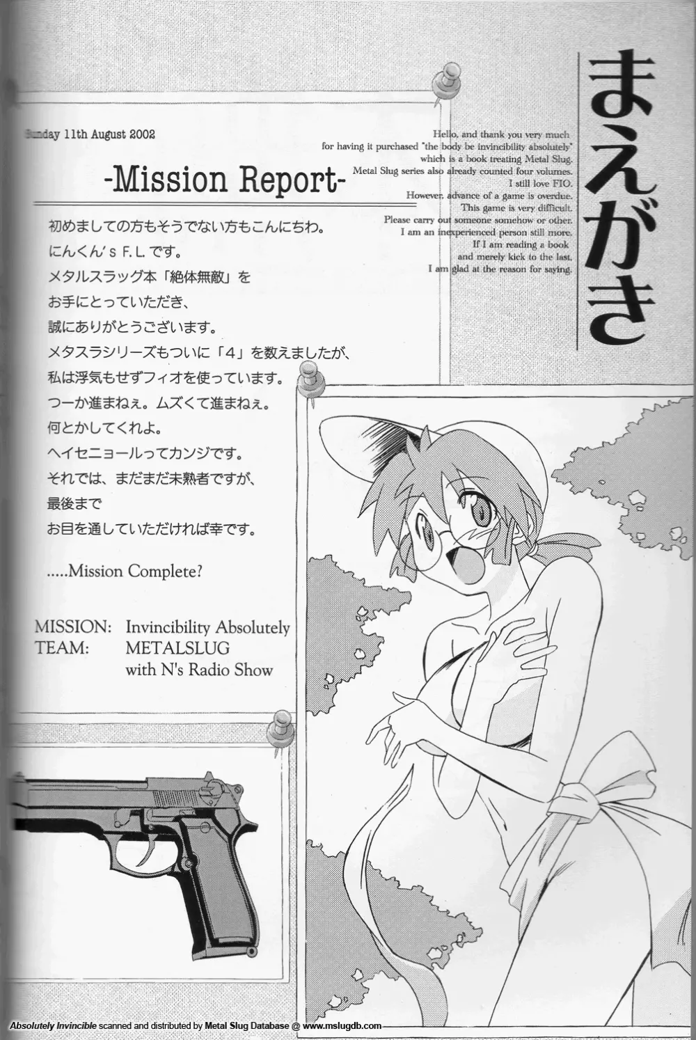 絶体無敵 - page4