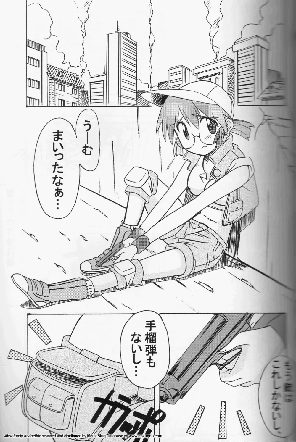 絶体無敵 - page5