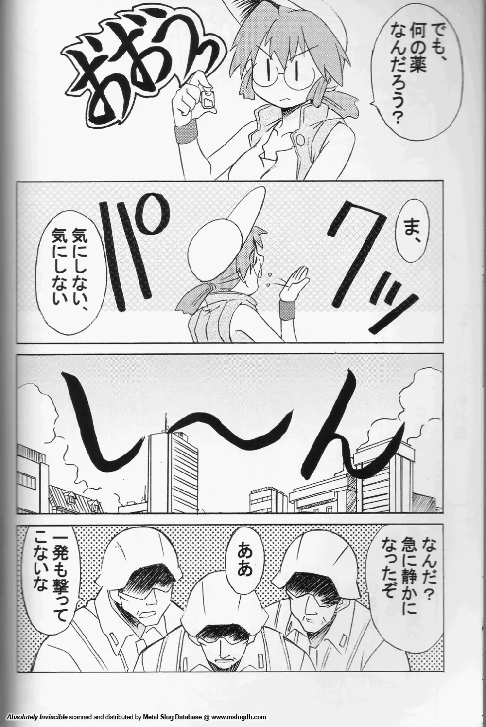 絶体無敵 - page8