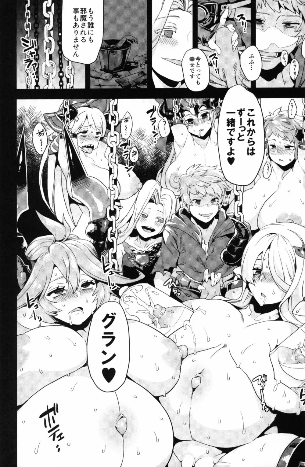 変態ドラフ牧場 - page23