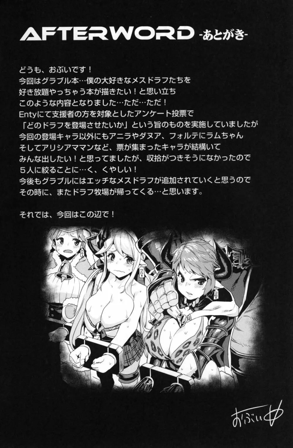 変態ドラフ牧場 - page24