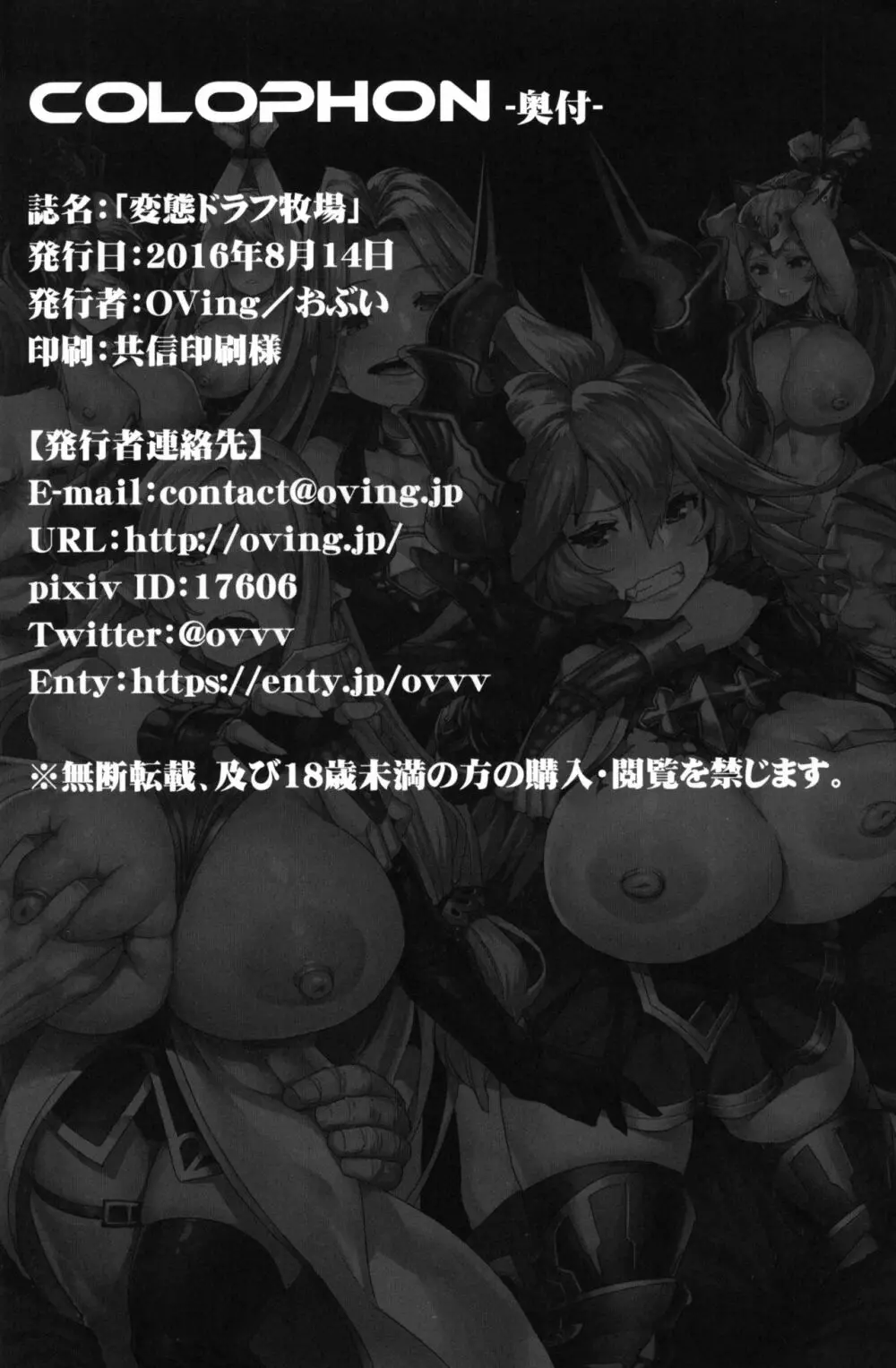 変態ドラフ牧場 - page25