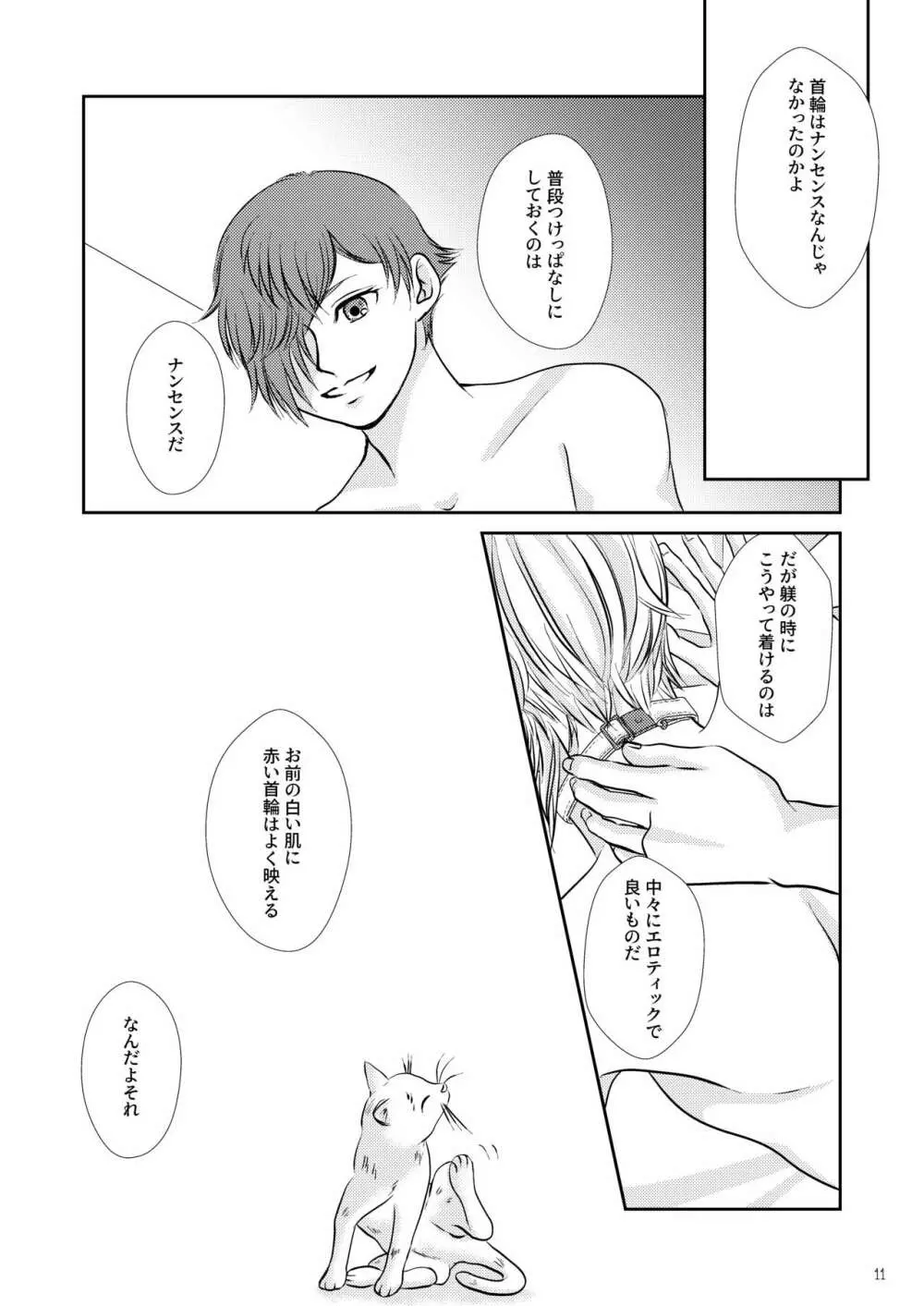 ネコのしつけ方 - page10