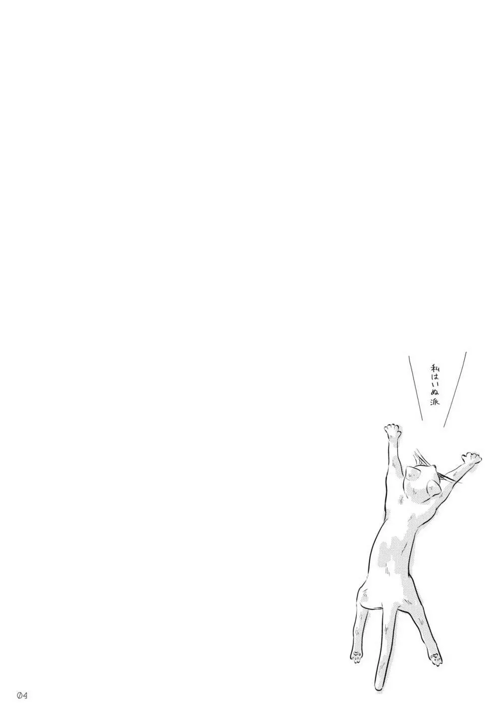 ネコのしつけ方 - page3