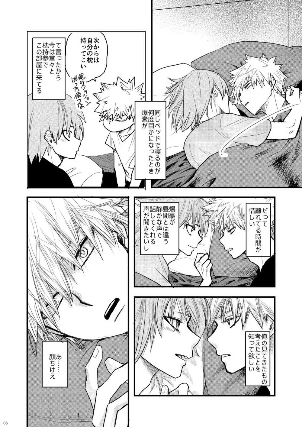 水蜜桃 - page3
