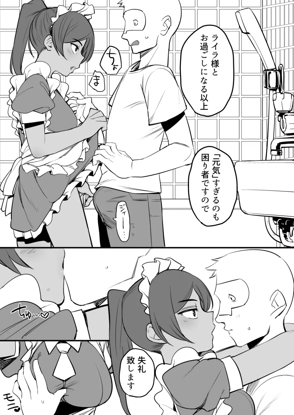 ライラさんはメイドさん - page8