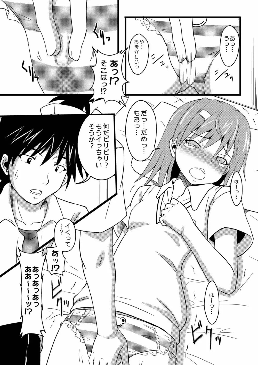 媚薬を使用してレールガンを倒す方法 - page10