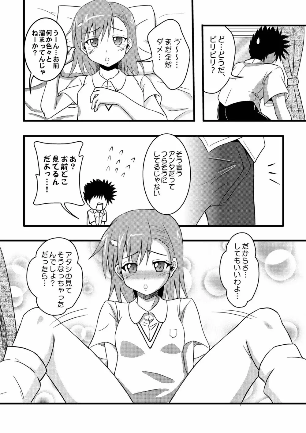 媚薬を使用してレールガンを倒す方法 - page11