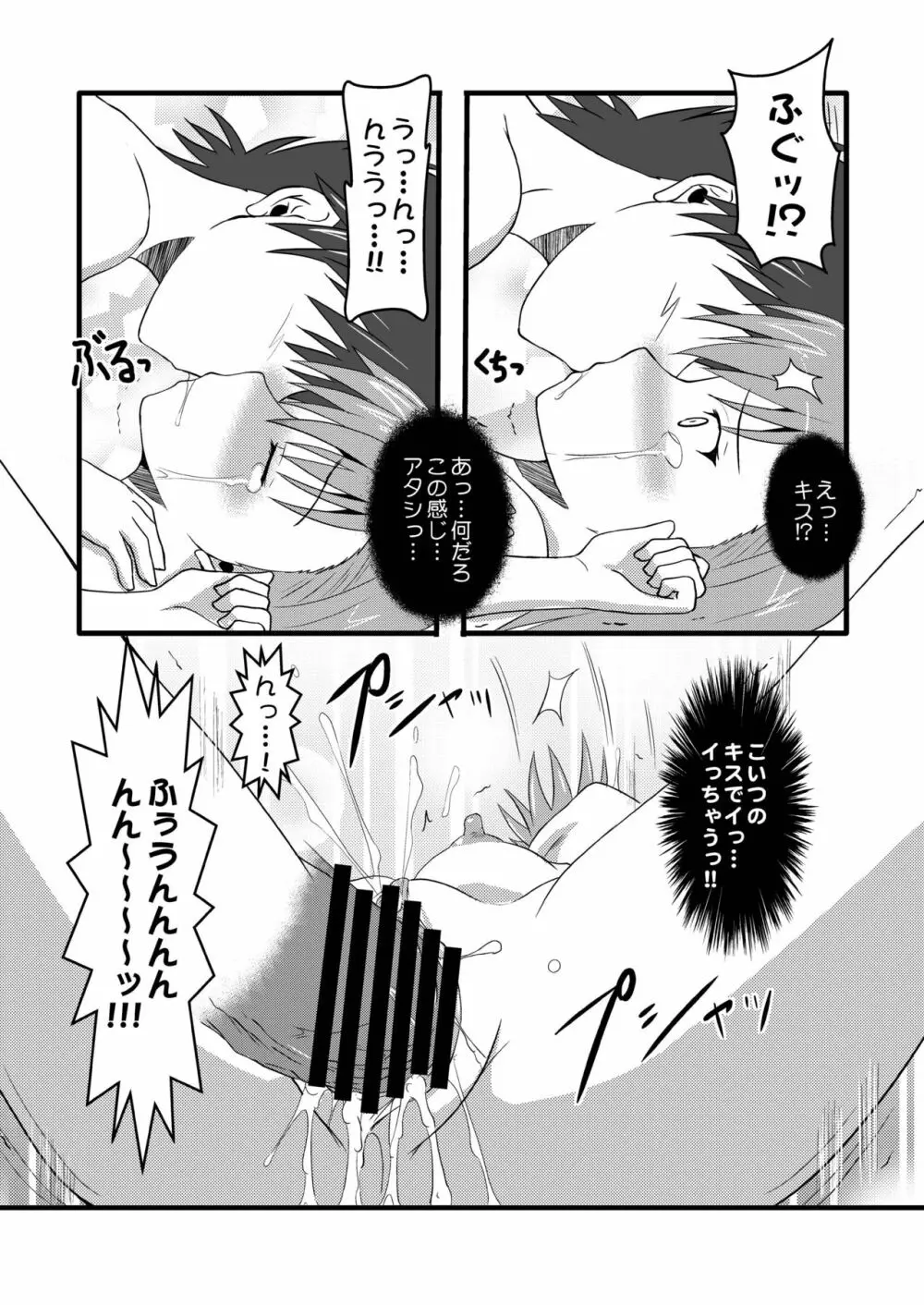 媚薬を使用してレールガンを倒す方法 - page14