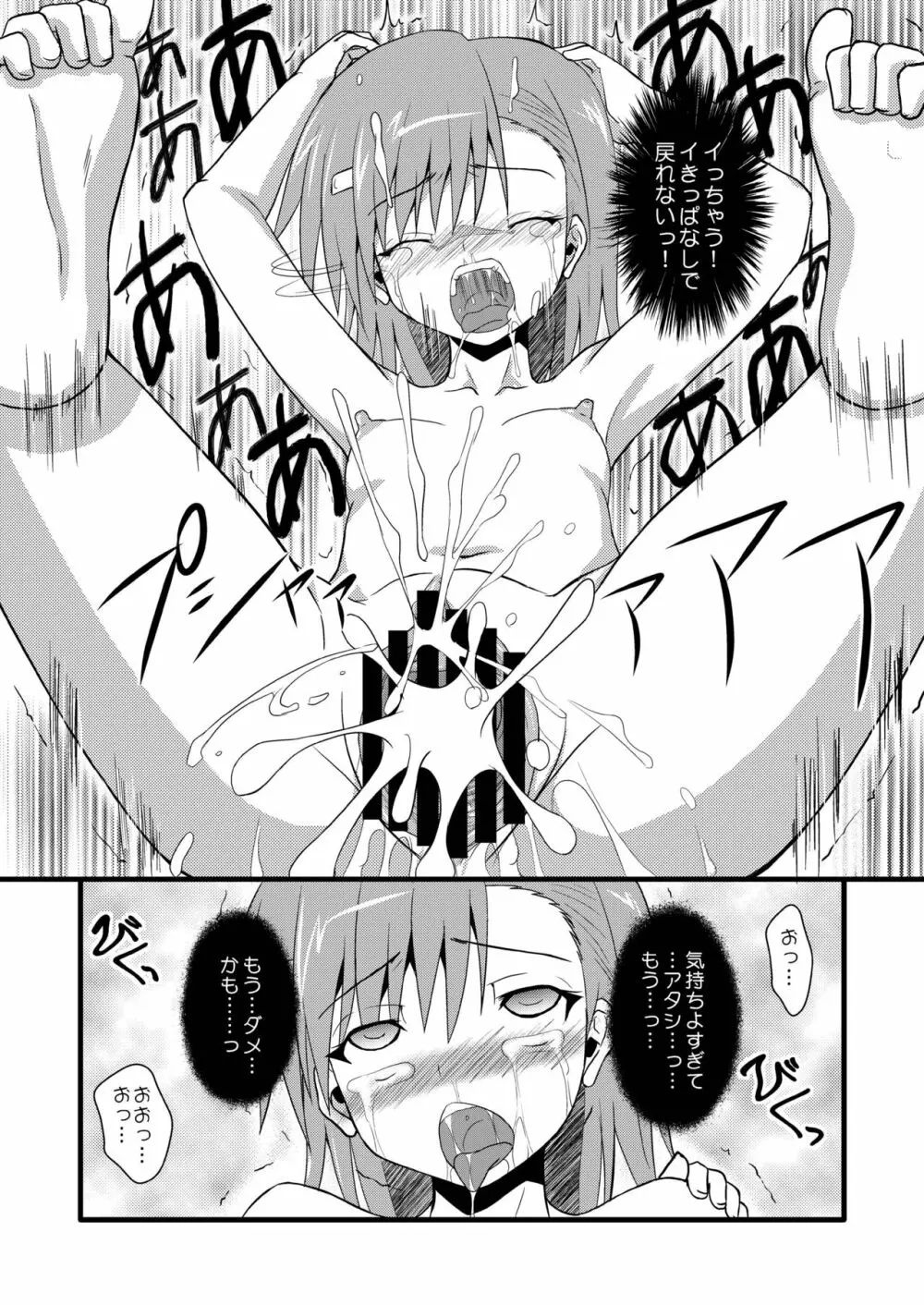 媚薬を使用してレールガンを倒す方法 - page18