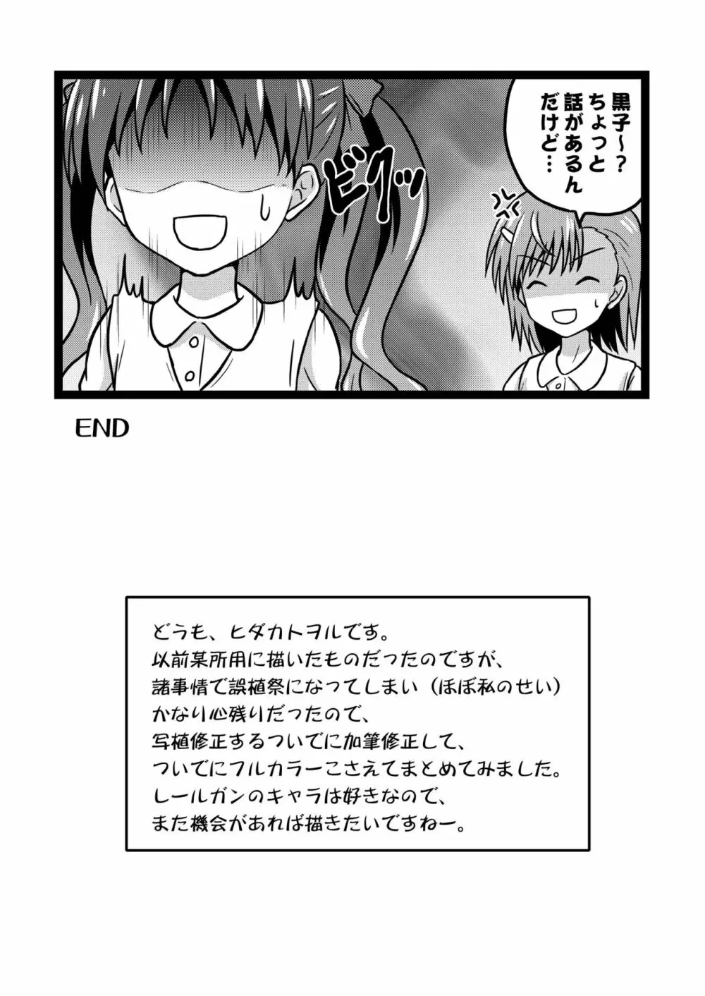 媚薬を使用してレールガンを倒す方法 - page20