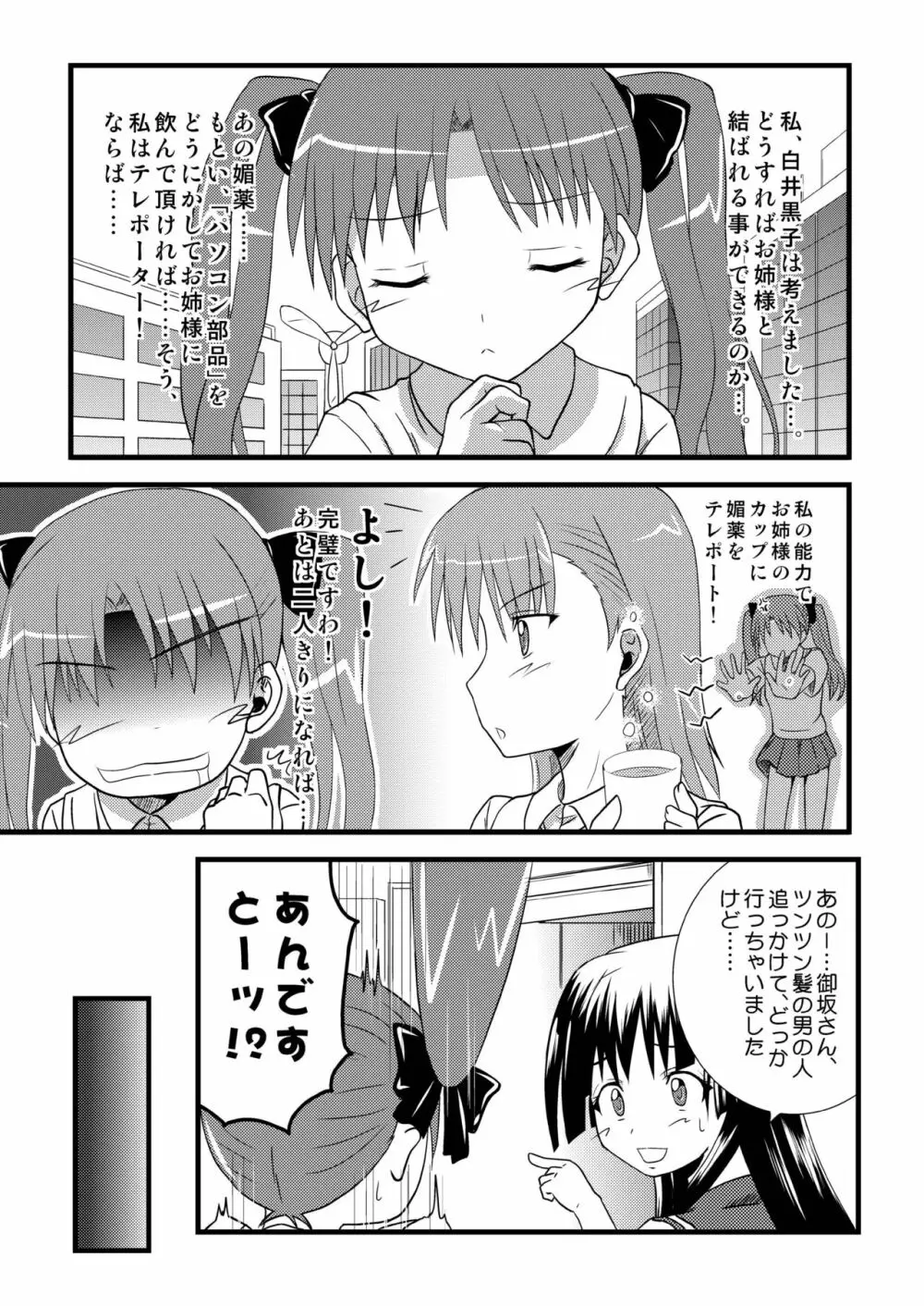 媚薬を使用してレールガンを倒す方法 - page4
