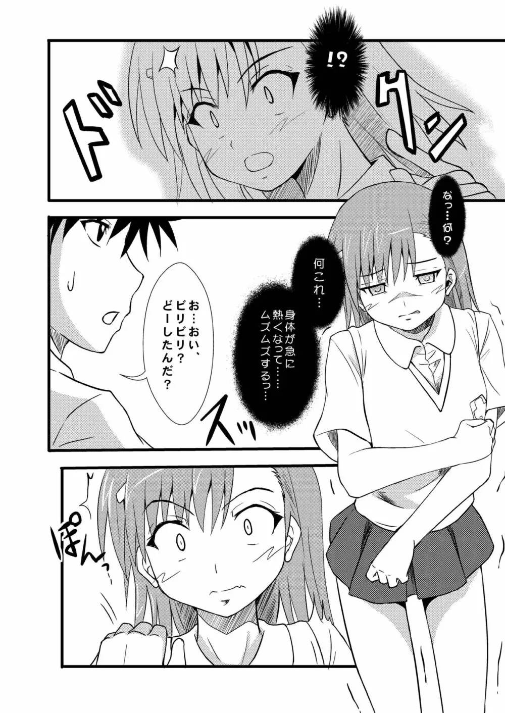 媚薬を使用してレールガンを倒す方法 - page6