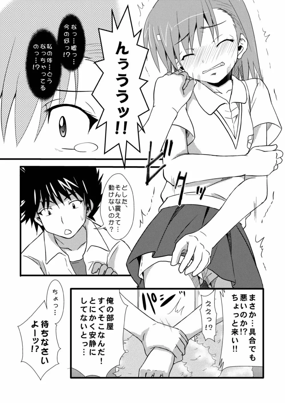 媚薬を使用してレールガンを倒す方法 - page7
