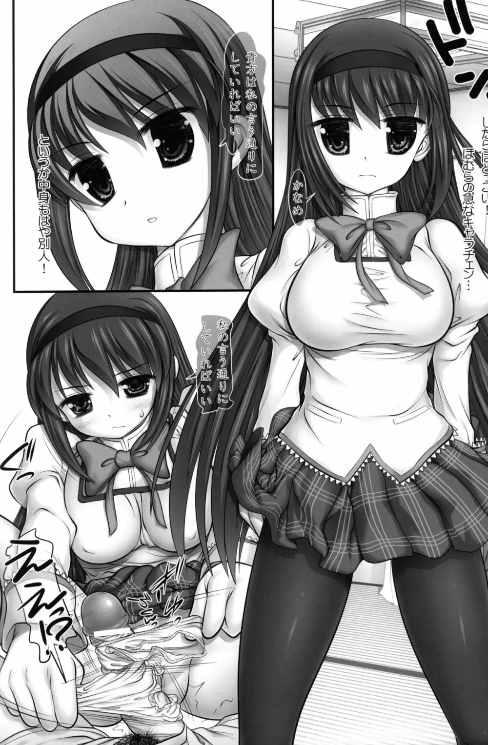俺のマミとほむらが… - page5
