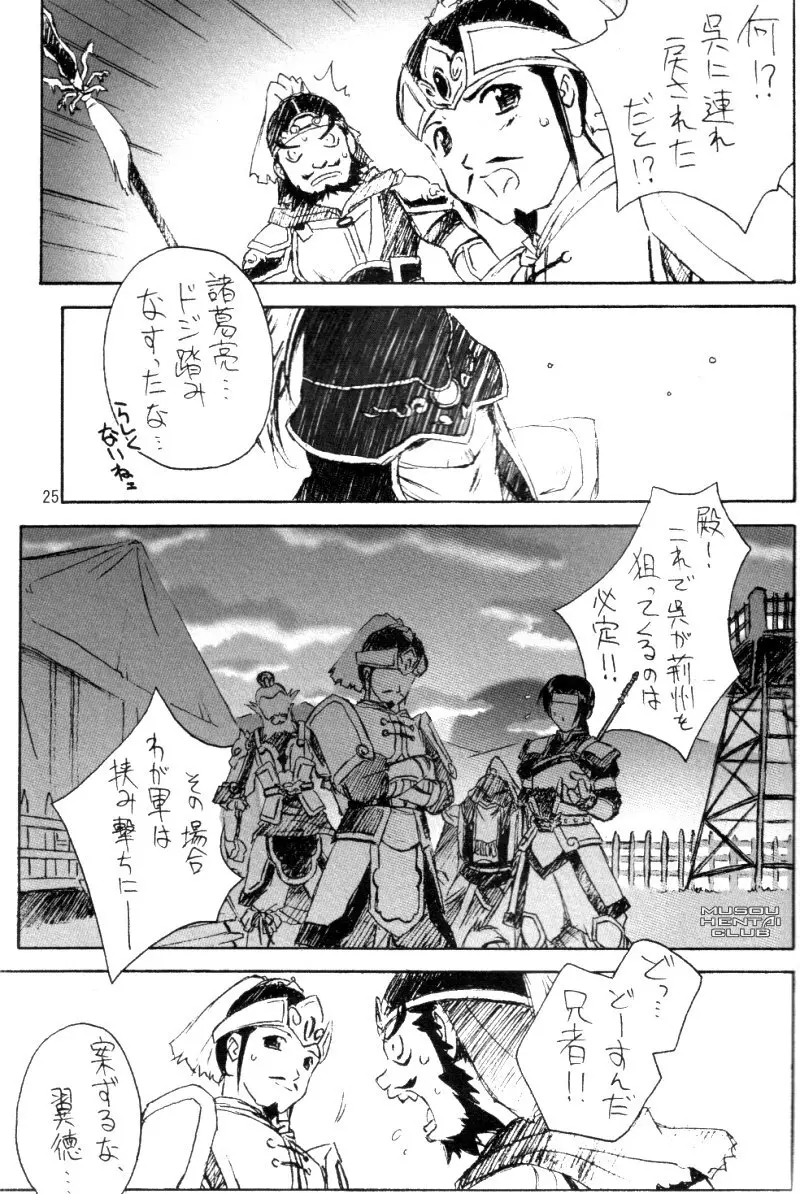 TRINITY - page23