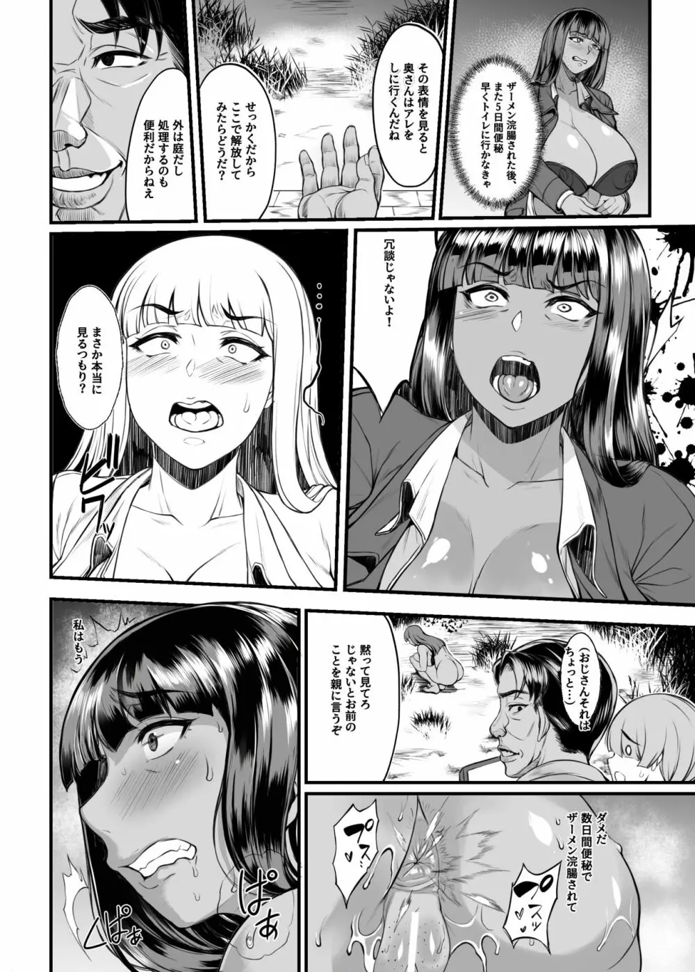 褐色家元の西住流特殊接待 - page21