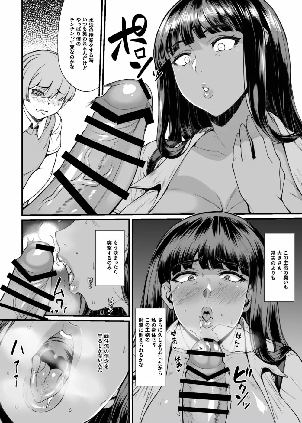 褐色家元の西住流特殊接待 - page9