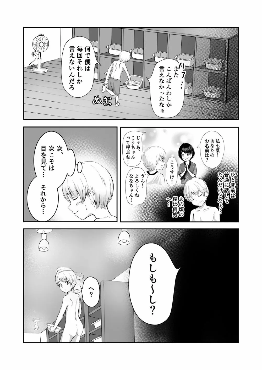 巨乳な番台のお姉さんに筆おろししてもらう - page4