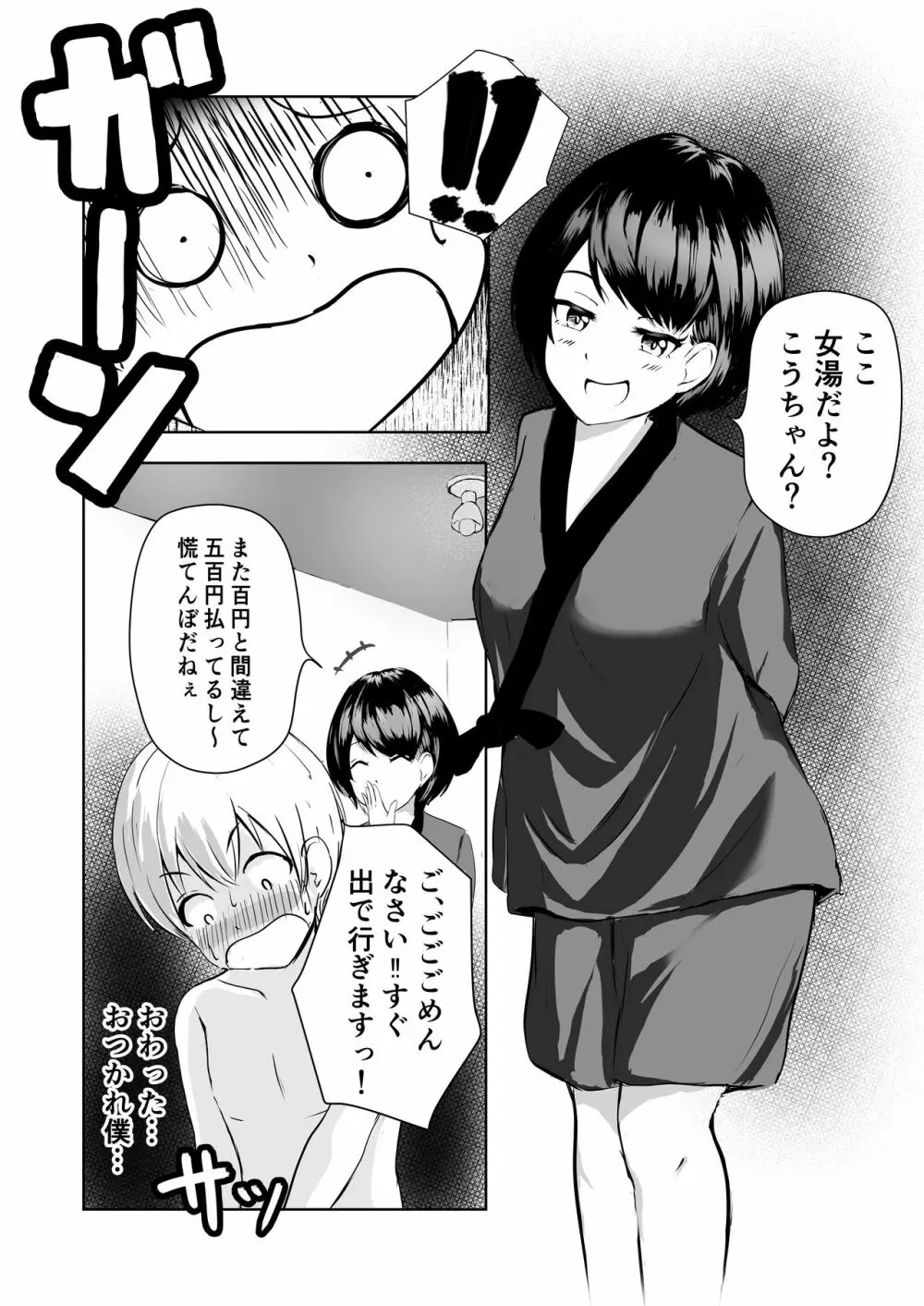 巨乳な番台のお姉さんに筆おろししてもらう - page5