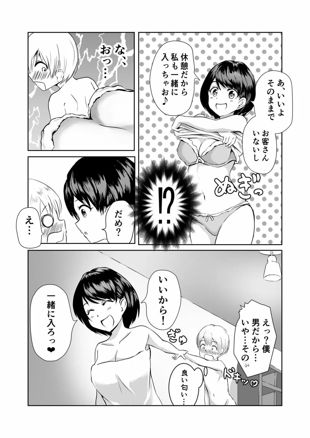 巨乳な番台のお姉さんに筆おろししてもらう - page6