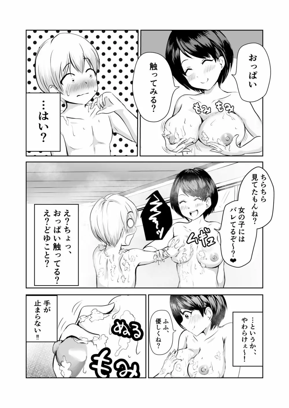 巨乳な番台のお姉さんに筆おろししてもらう - page9