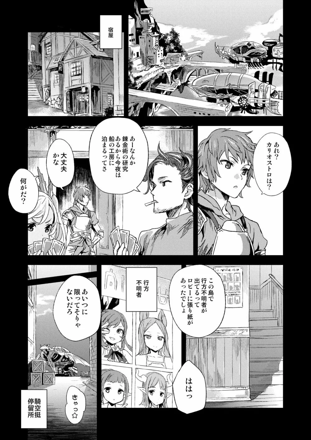 BOTTOM of the SKY - page12