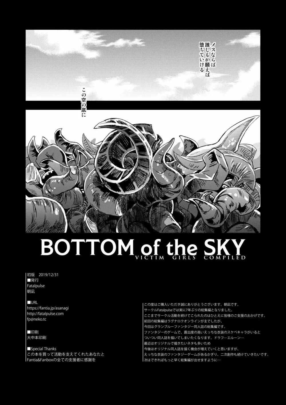 BOTTOM of the SKY - page161