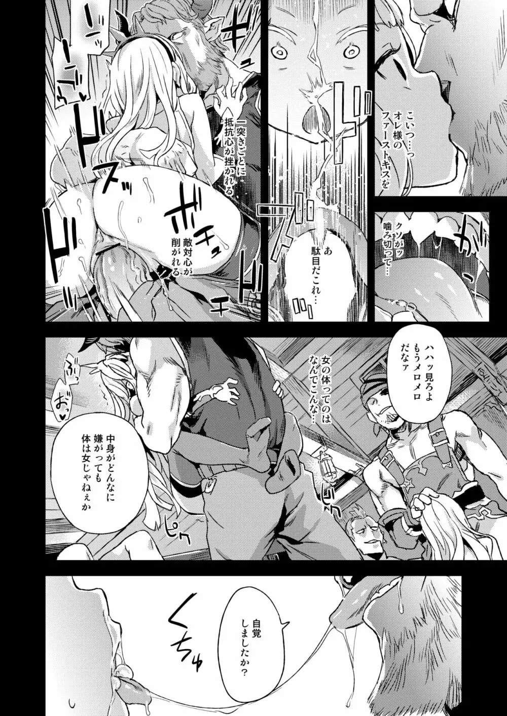 BOTTOM of the SKY - page25