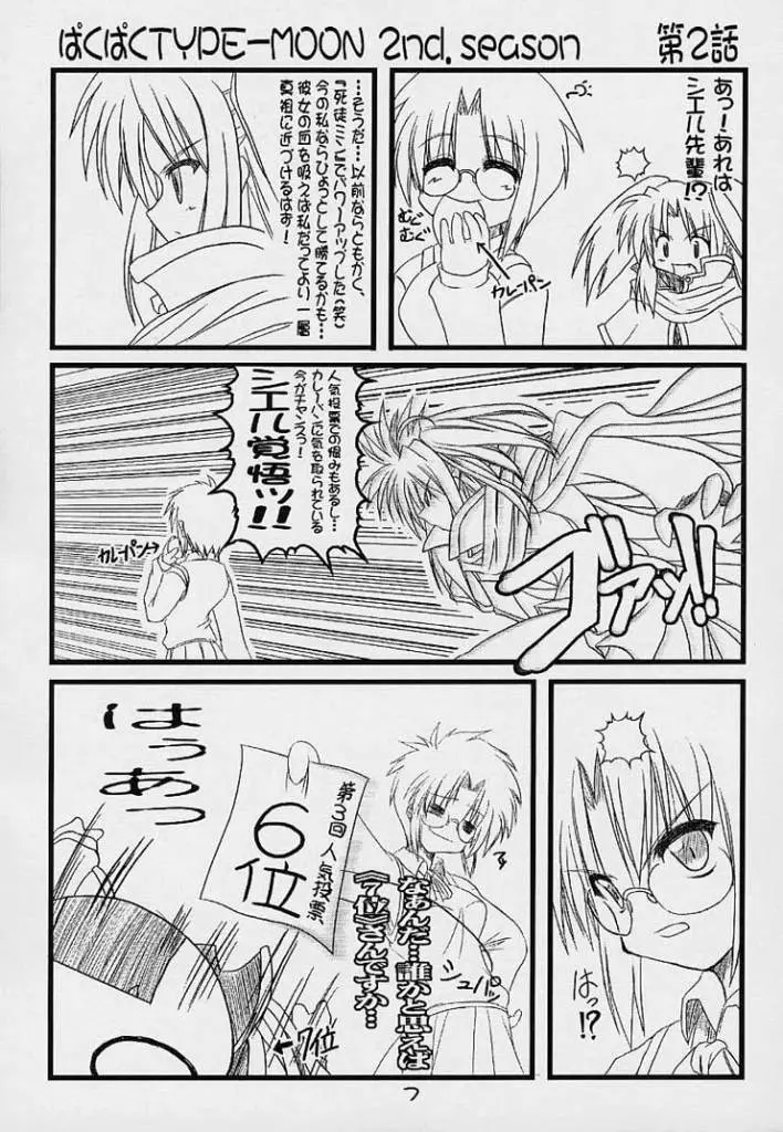 (Baha-Chop) BakuBaku TYPE-MOON 2nd. season&「feather-ing」 (Tsukihime) - page4